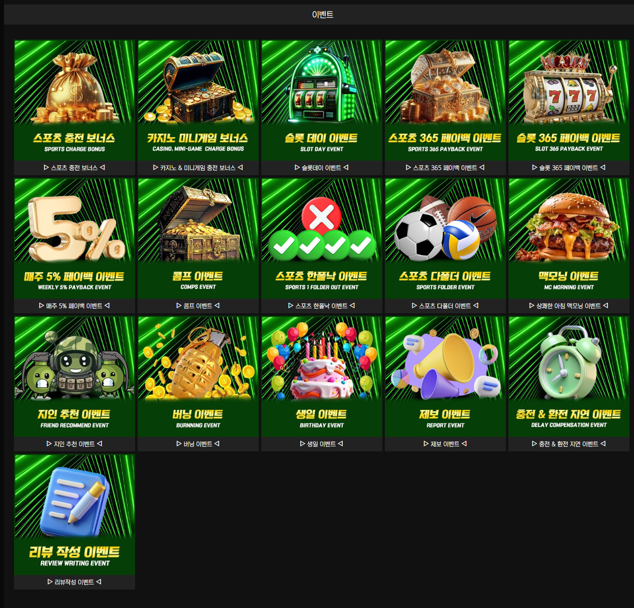 이벤트 모음